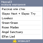 My Wishlist - nessa13