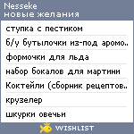 My Wishlist - nesseke