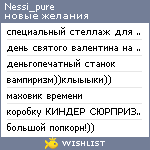 My Wishlist - nessi_pure