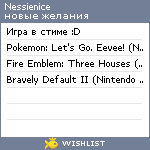 My Wishlist - nessienice