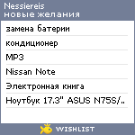 My Wishlist - nessiereis