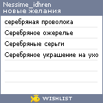 My Wishlist - nessime_idhren