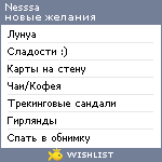 My Wishlist - nesssa