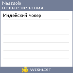 My Wishlist - nesssolo