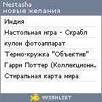 My Wishlist - nestasha