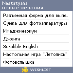 My Wishlist - nestatyana