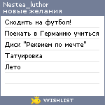 My Wishlist - nestea_luthor