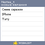 My Wishlist - nestea_t