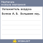 My Wishlist - nesteraza