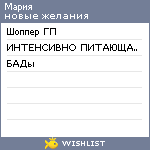 My Wishlist - nesterina