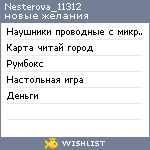 My Wishlist - nesterova_11312