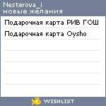 My Wishlist - nesterova_i