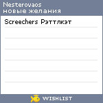 My Wishlist - nesterovaos