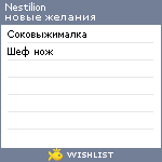 My Wishlist - nestilion