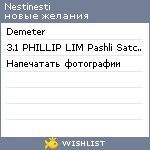 My Wishlist - nestinesti