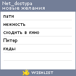 My Wishlist - net_dostypa