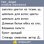 My Wishlist - net_dvigeii