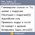 My Wishlist - net_logina_13