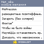 My Wishlist - net_nika