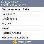 My Wishlist - net_pregrad