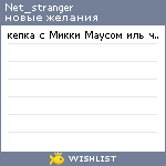 My Wishlist - net_stranger
