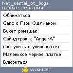 My Wishlist - net_vestei_ot_boga