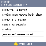 My Wishlist - netak