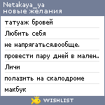 My Wishlist - netakaya_ya