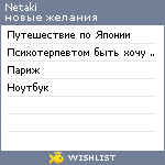 My Wishlist - netaki