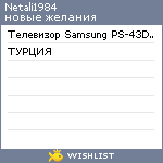 My Wishlist - netali1984