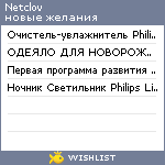 My Wishlist - netclov