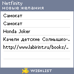 My Wishlist - netfinity