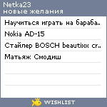 My Wishlist - netka23