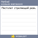 My Wishlist - netked