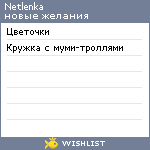 My Wishlist - netlenka