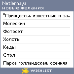 My Wishlist - netlennaya