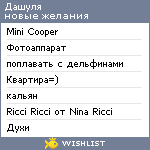 My Wishlist - netlennka
