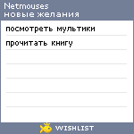 My Wishlist - netmouses