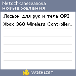 My Wishlist - netochkanezvanova