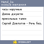 My Wishlist - netol_ka