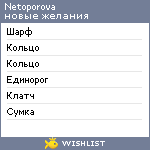 My Wishlist - netoporova