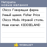 My Wishlist - netspama