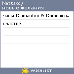 My Wishlist - nettakoy