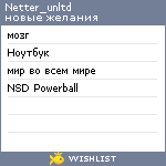 My Wishlist - netter_unltd