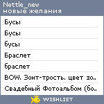 My Wishlist - nettle_new