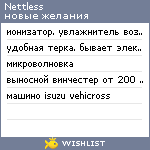 My Wishlist - nettless