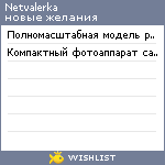 My Wishlist - netvalerka