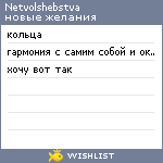 My Wishlist - netvolshebstva