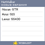 My Wishlist - netwalker