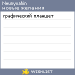 My Wishlist - neunyvahin